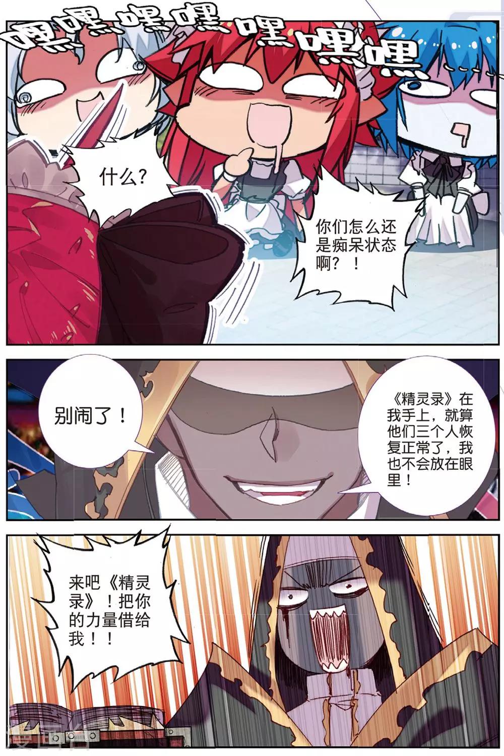 精灵录韩漫全集-第207话 又来1无删减无遮挡章节图片 