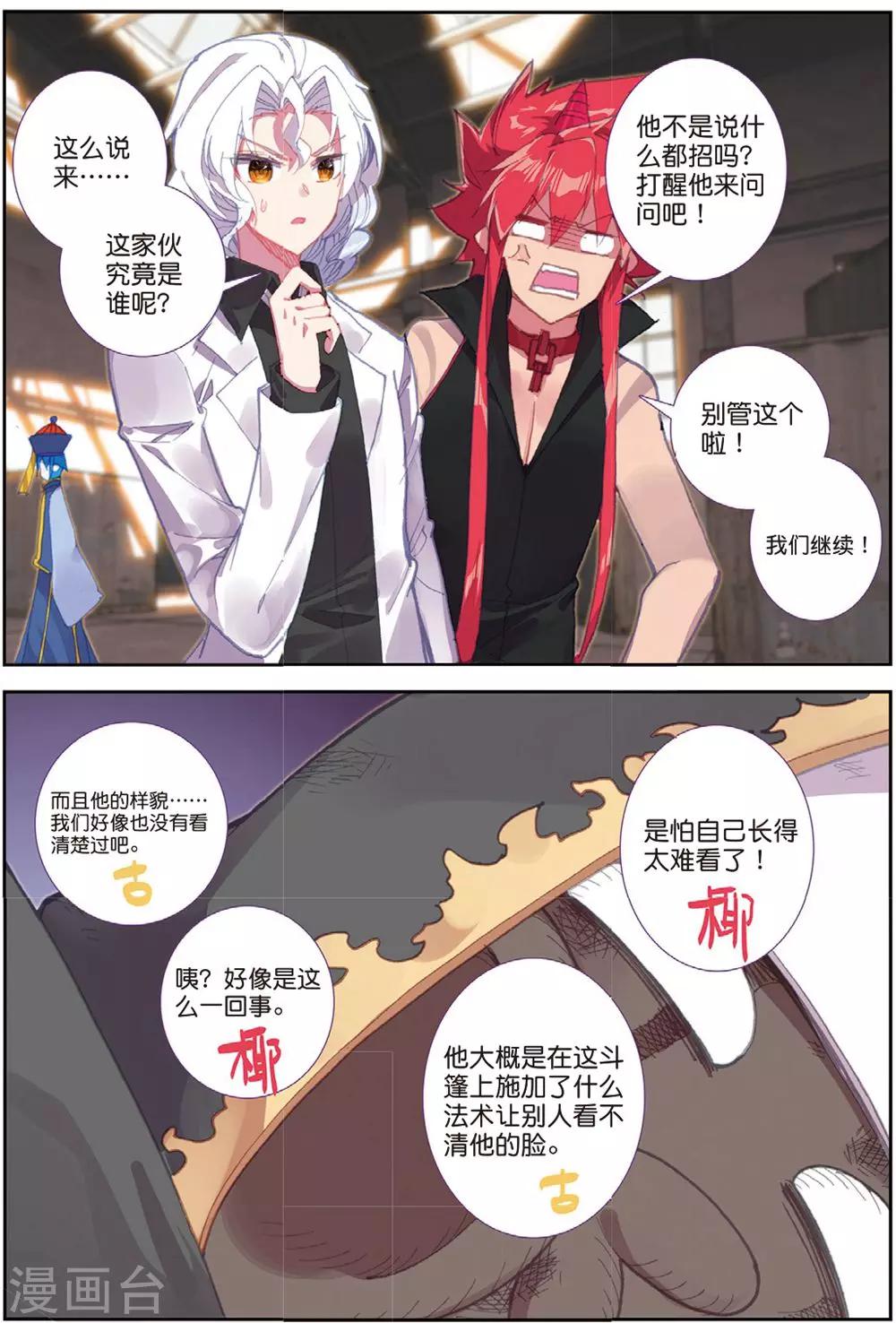 精灵录韩漫全集-第208话 又来2无删减无遮挡章节图片 