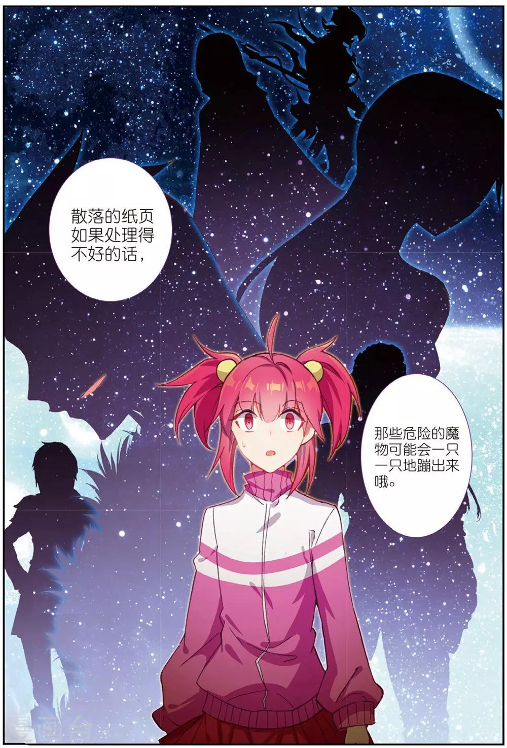 精灵录韩漫全集-第209话 又来3无删减无遮挡章节图片 