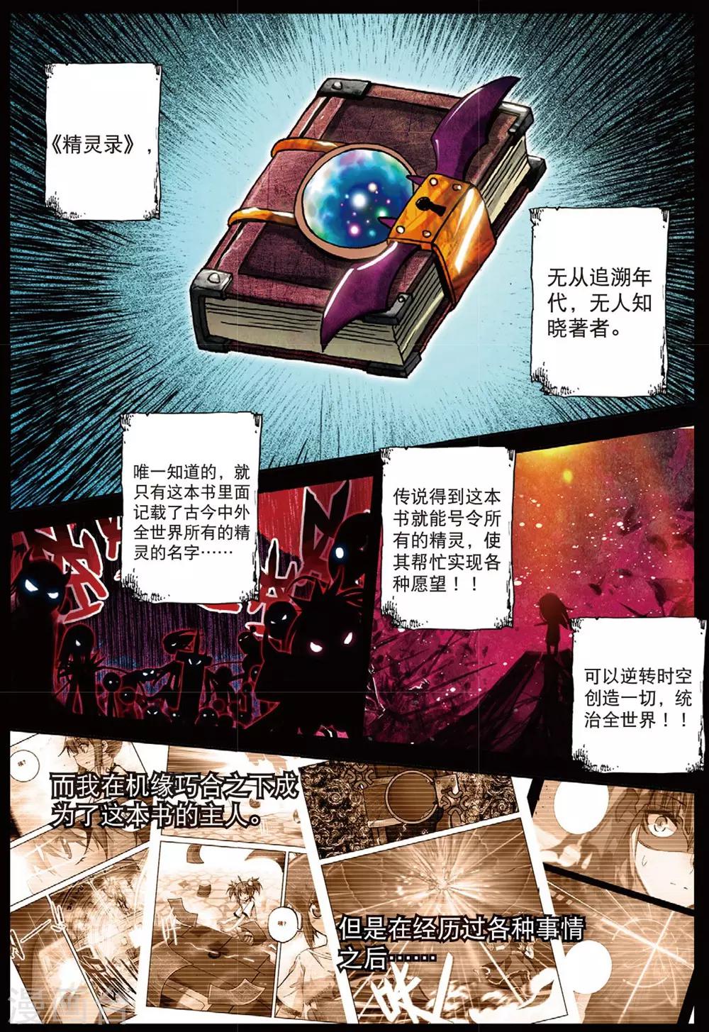精灵录韩漫全集-第210话 第一页1无删减无遮挡章节图片 