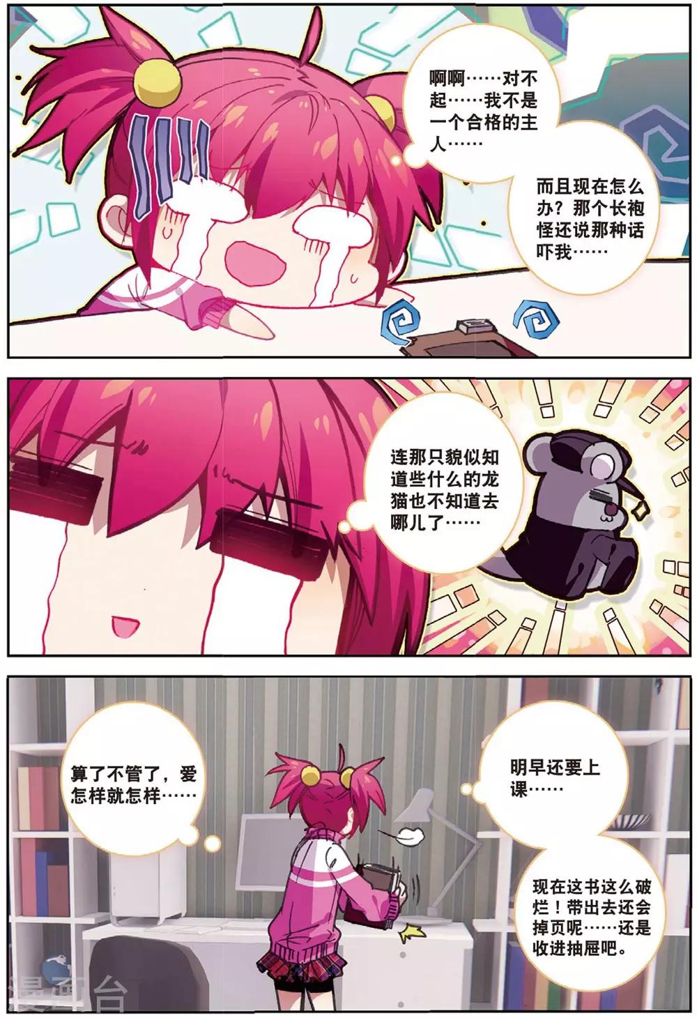 精灵录韩漫全集-第210话 第一页1无删减无遮挡章节图片 