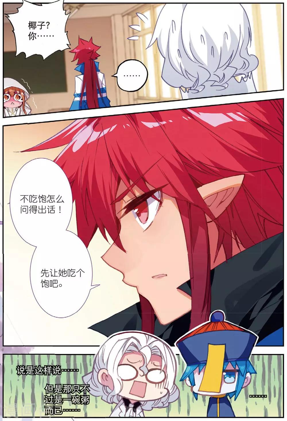 精灵录韩漫全集-第214话 送上门2无删减无遮挡章节图片 