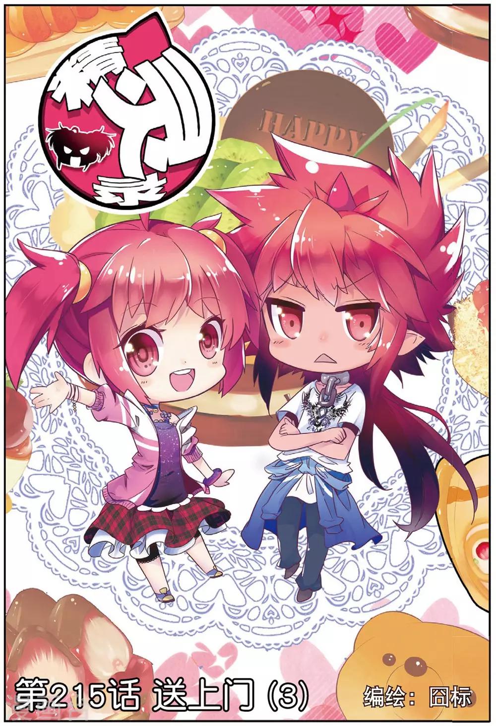 精灵录韩漫全集-第215话 送上门3无删减无遮挡章节图片 