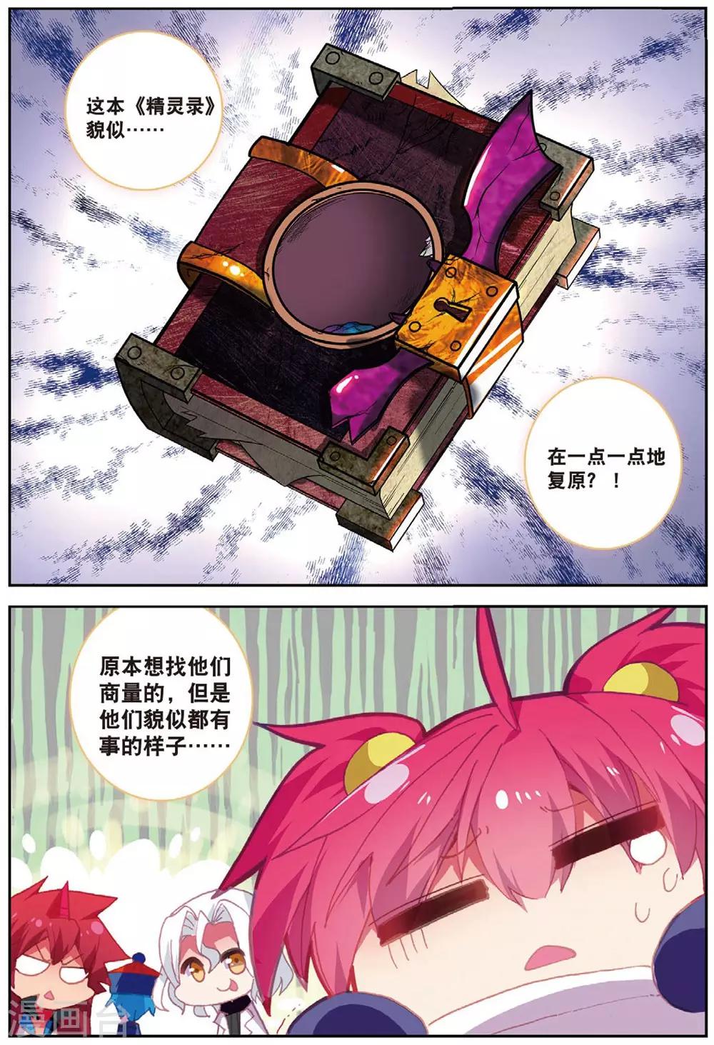 精灵录韩漫全集-第215话 送上门3无删减无遮挡章节图片 