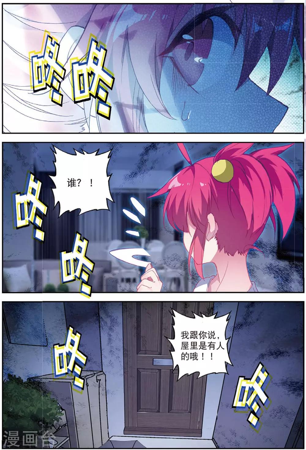 精灵录韩漫全集-第215话 送上门3无删减无遮挡章节图片 