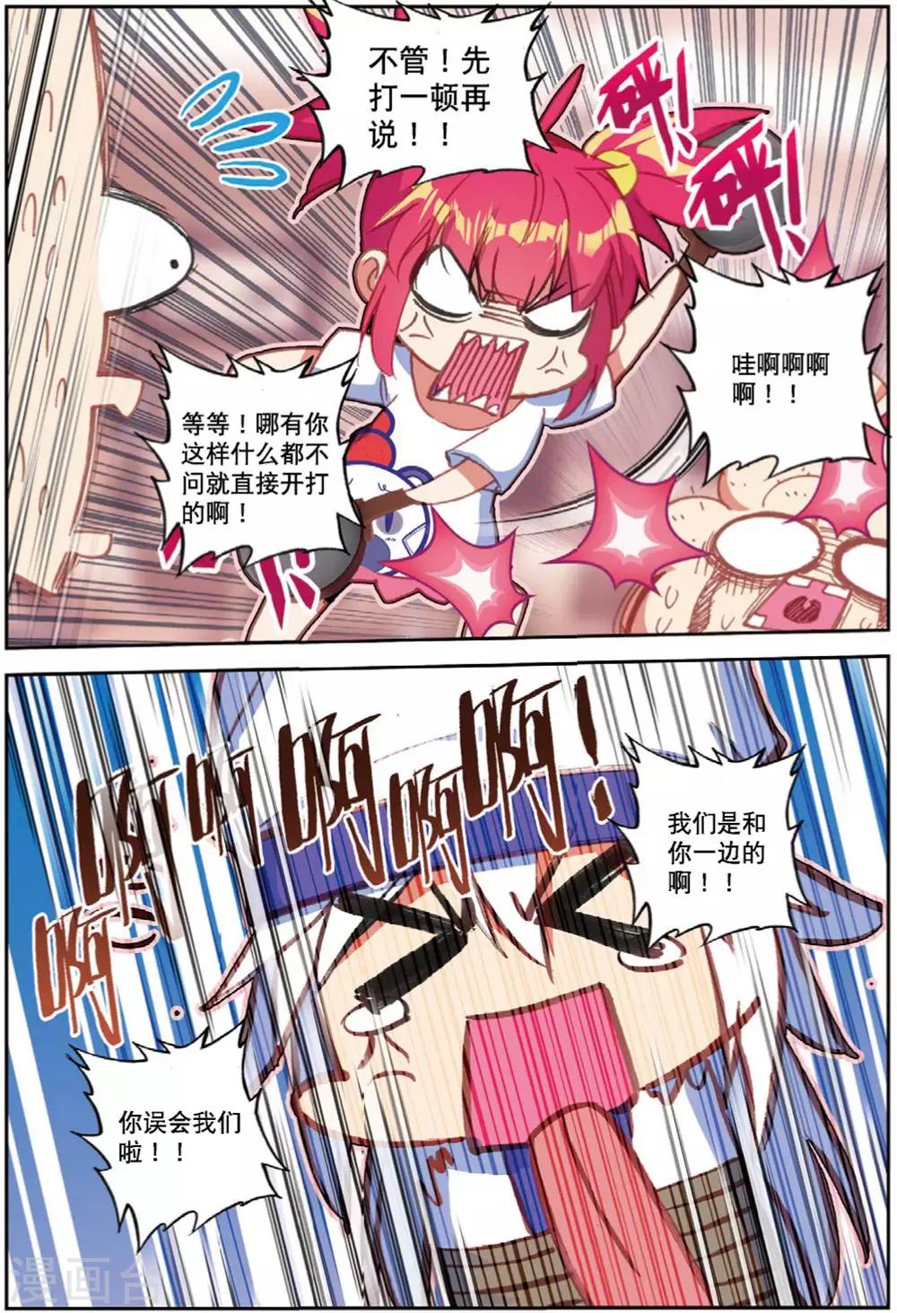 精灵录韩漫全集-第217话 快跑呀2无删减无遮挡章节图片 