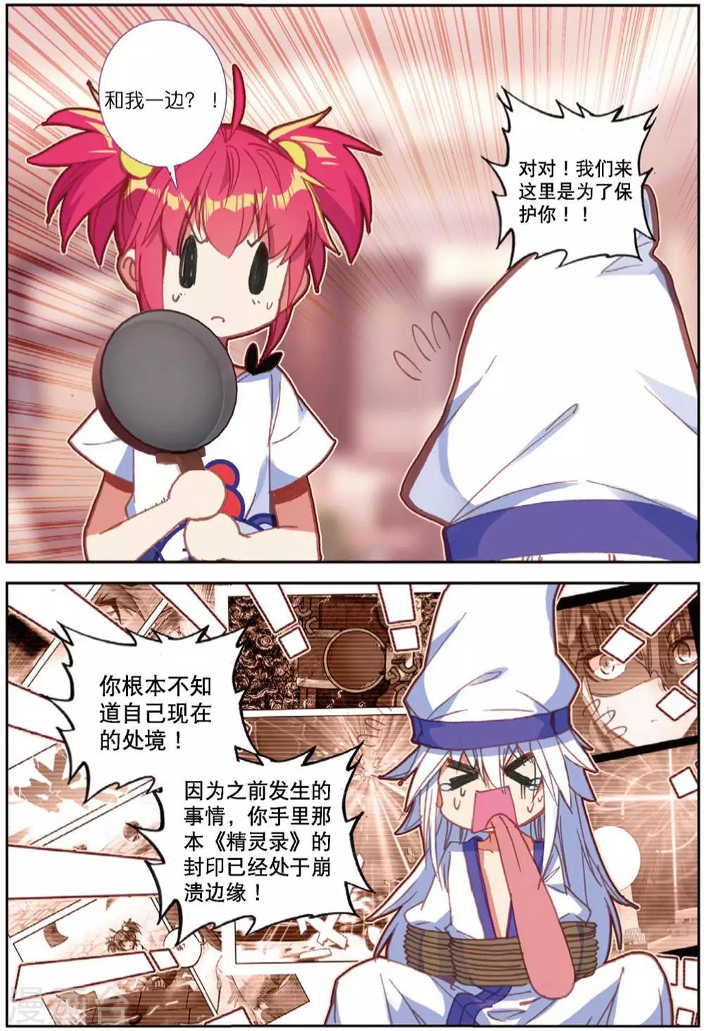 精灵录韩漫全集-第217话 快跑呀2无删减无遮挡章节图片 