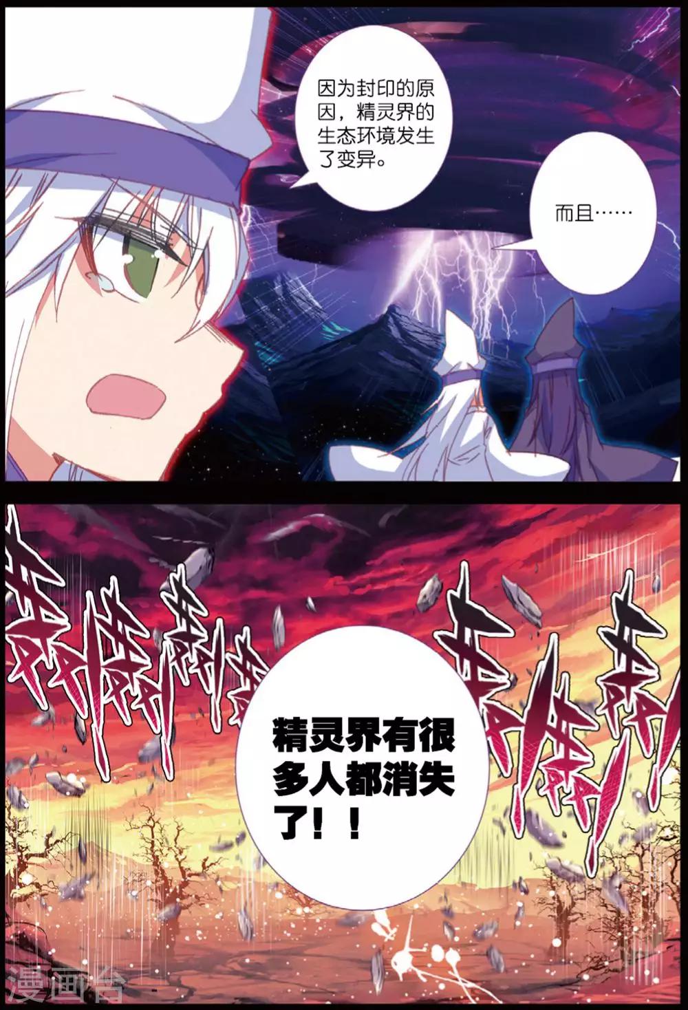 精灵录韩漫全集-第217话 快跑呀2无删减无遮挡章节图片 