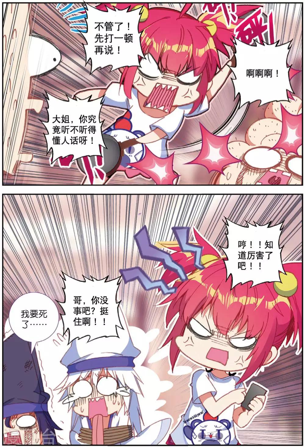 精灵录韩漫全集-第217话 快跑呀2无删减无遮挡章节图片 