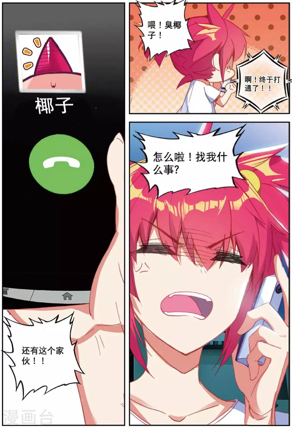 精灵录韩漫全集-第217话 快跑呀2无删减无遮挡章节图片 