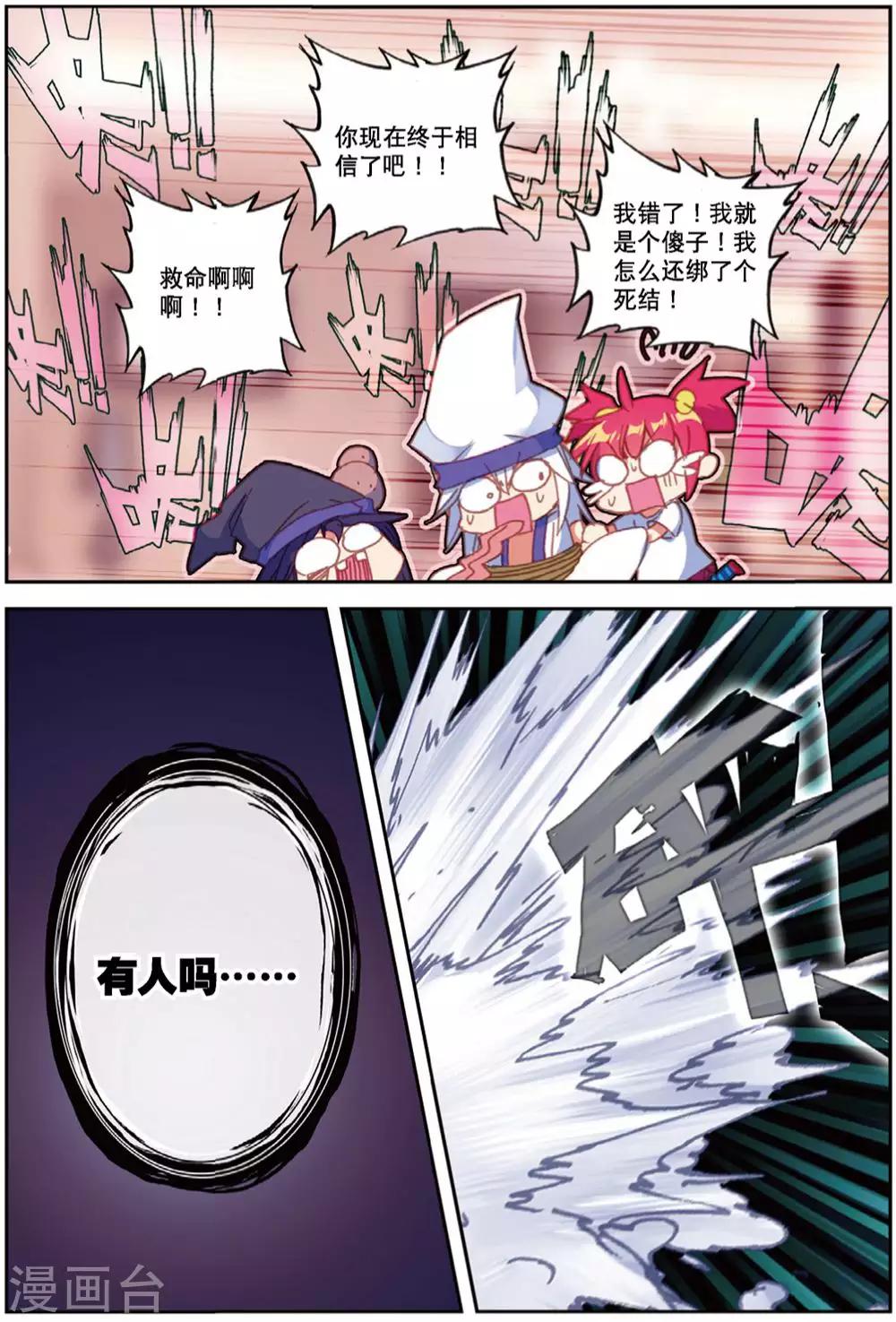 精灵录韩漫全集-第218话 快跑呀3无删减无遮挡章节图片 