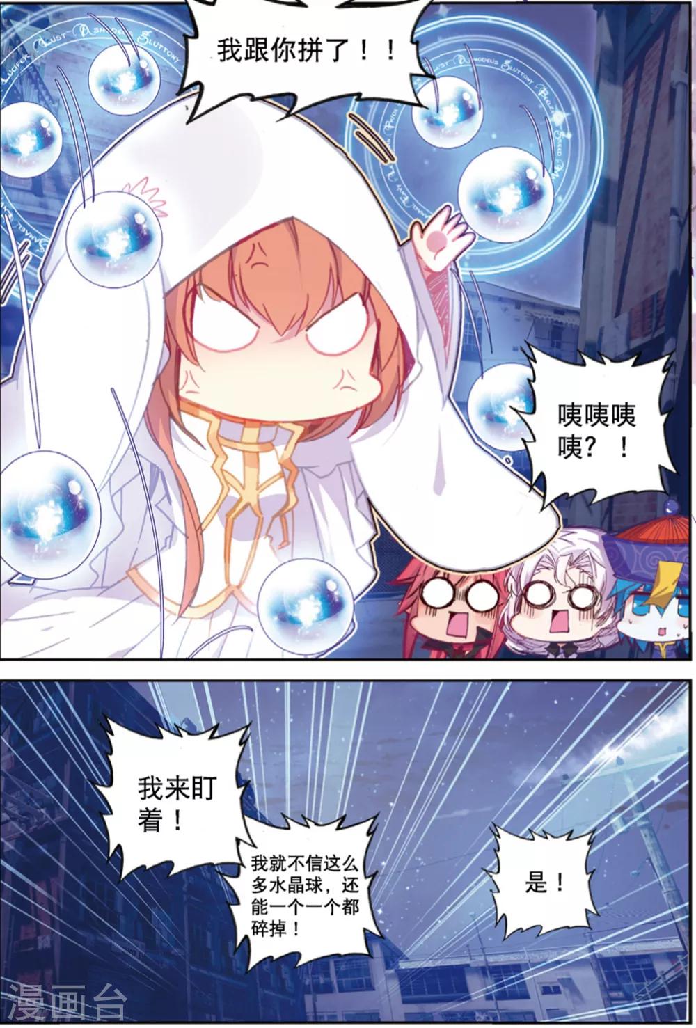 精灵录韩漫全集-第220话 逃出包围网2无删减无遮挡章节图片 