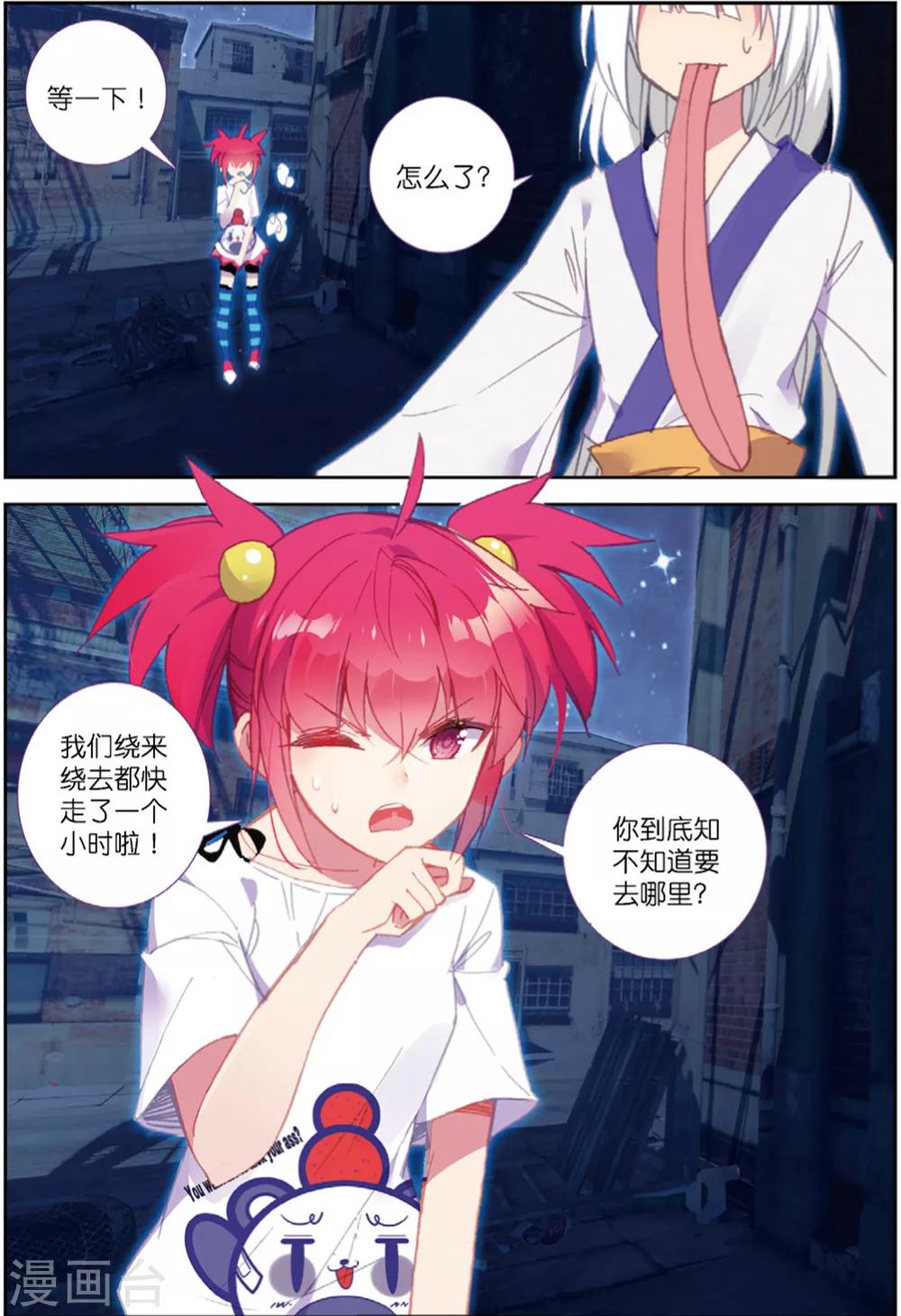 精灵录韩漫全集-第221话 逃出包围网3无删减无遮挡章节图片 