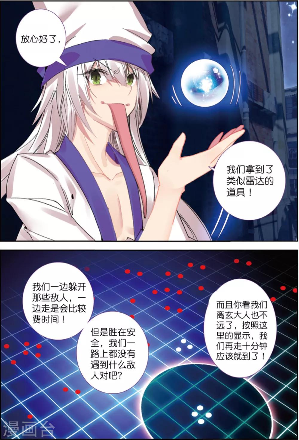 精灵录韩漫全集-第221话 逃出包围网3无删减无遮挡章节图片 