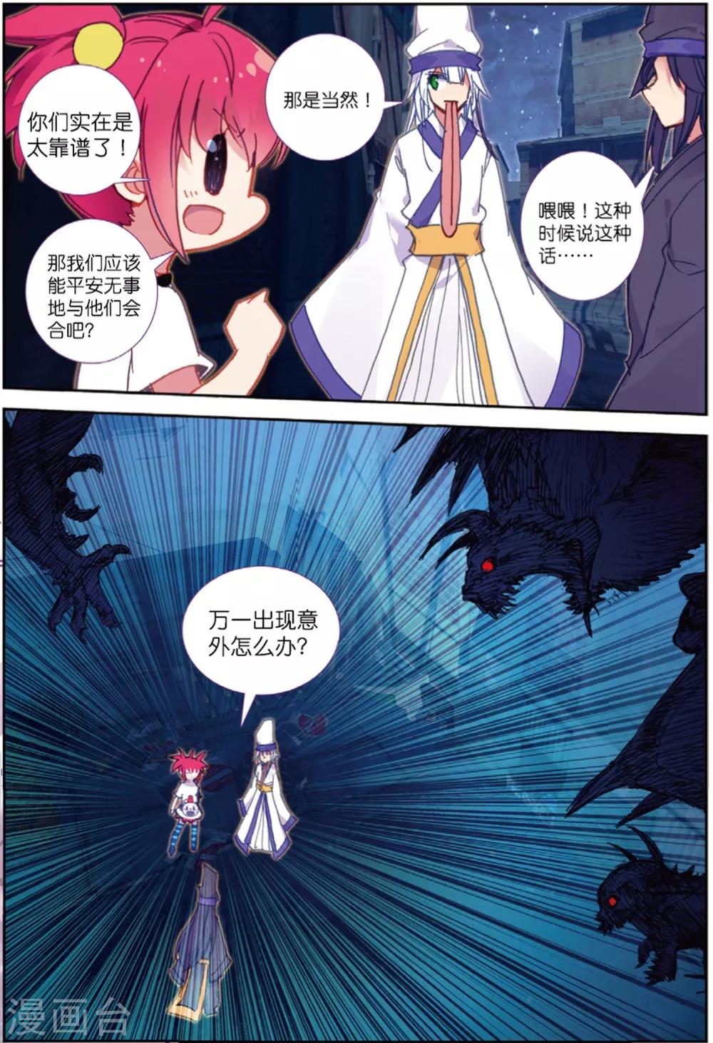 精灵录韩漫全集-第221话 逃出包围网3无删减无遮挡章节图片 
