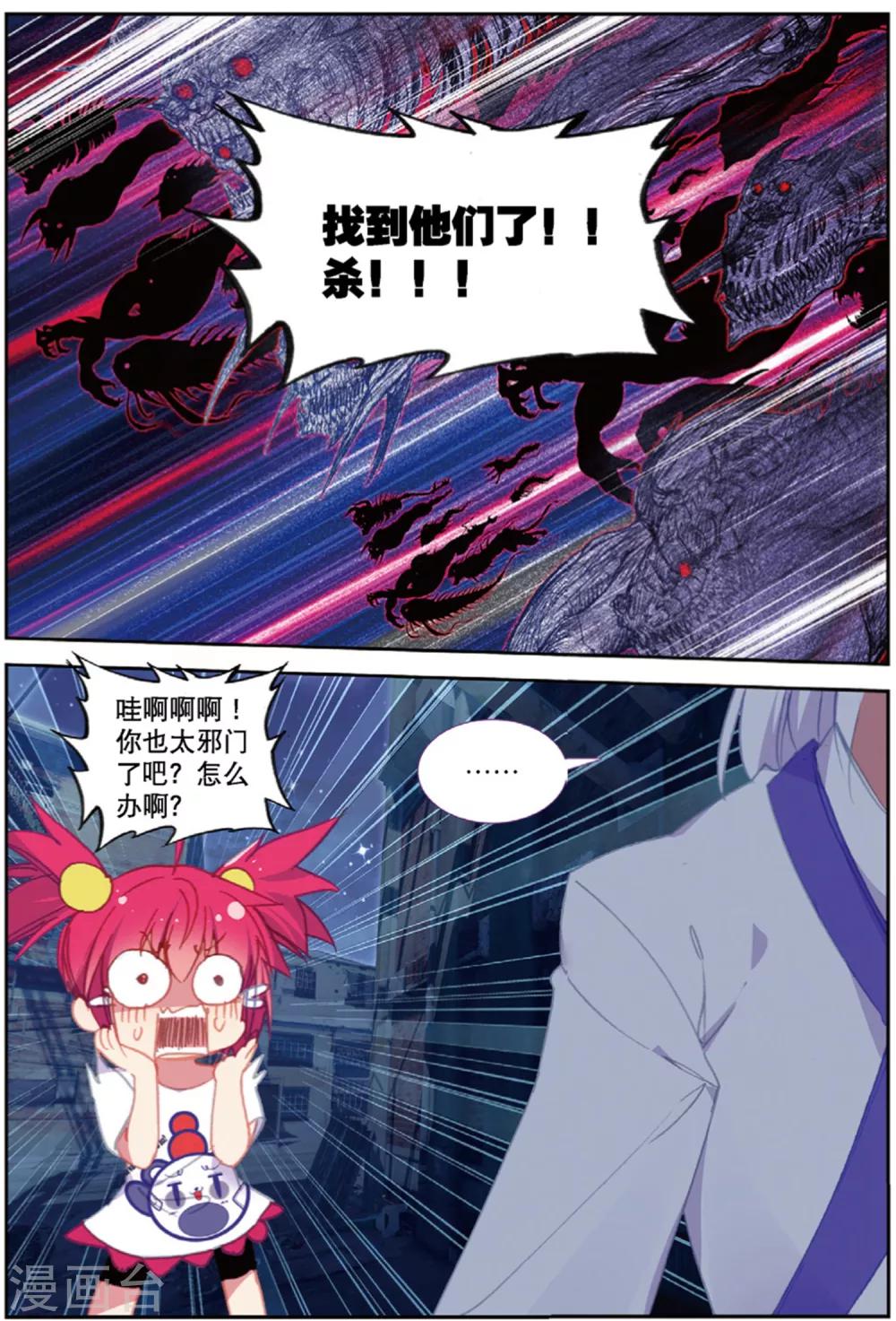 精灵录韩漫全集-第221话 逃出包围网3无删减无遮挡章节图片 