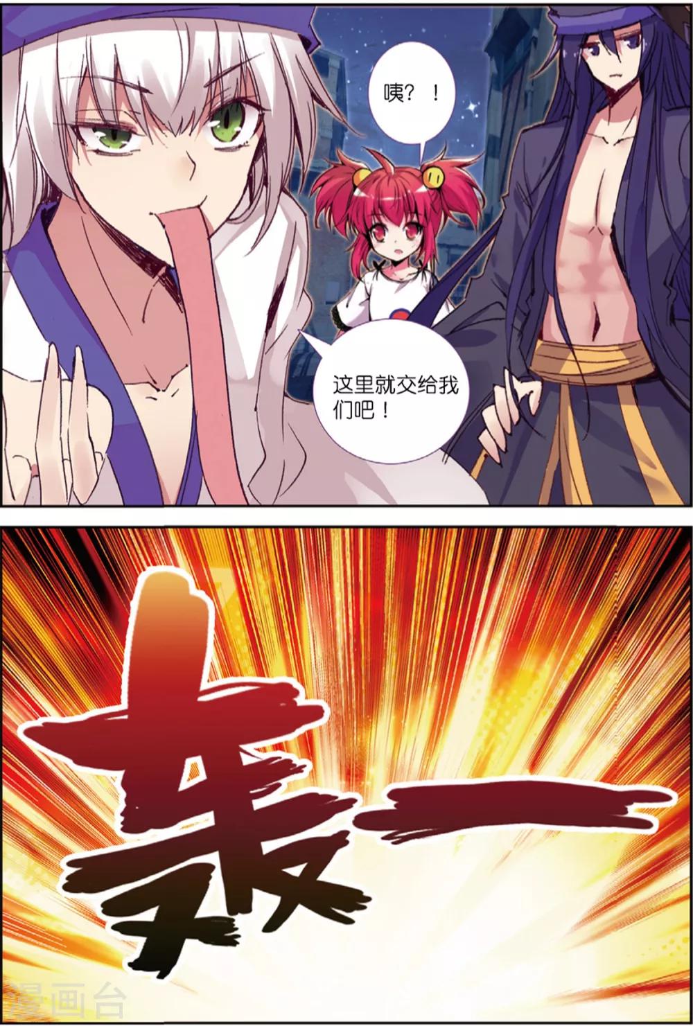 精灵录韩漫全集-第221话 逃出包围网3无删减无遮挡章节图片 