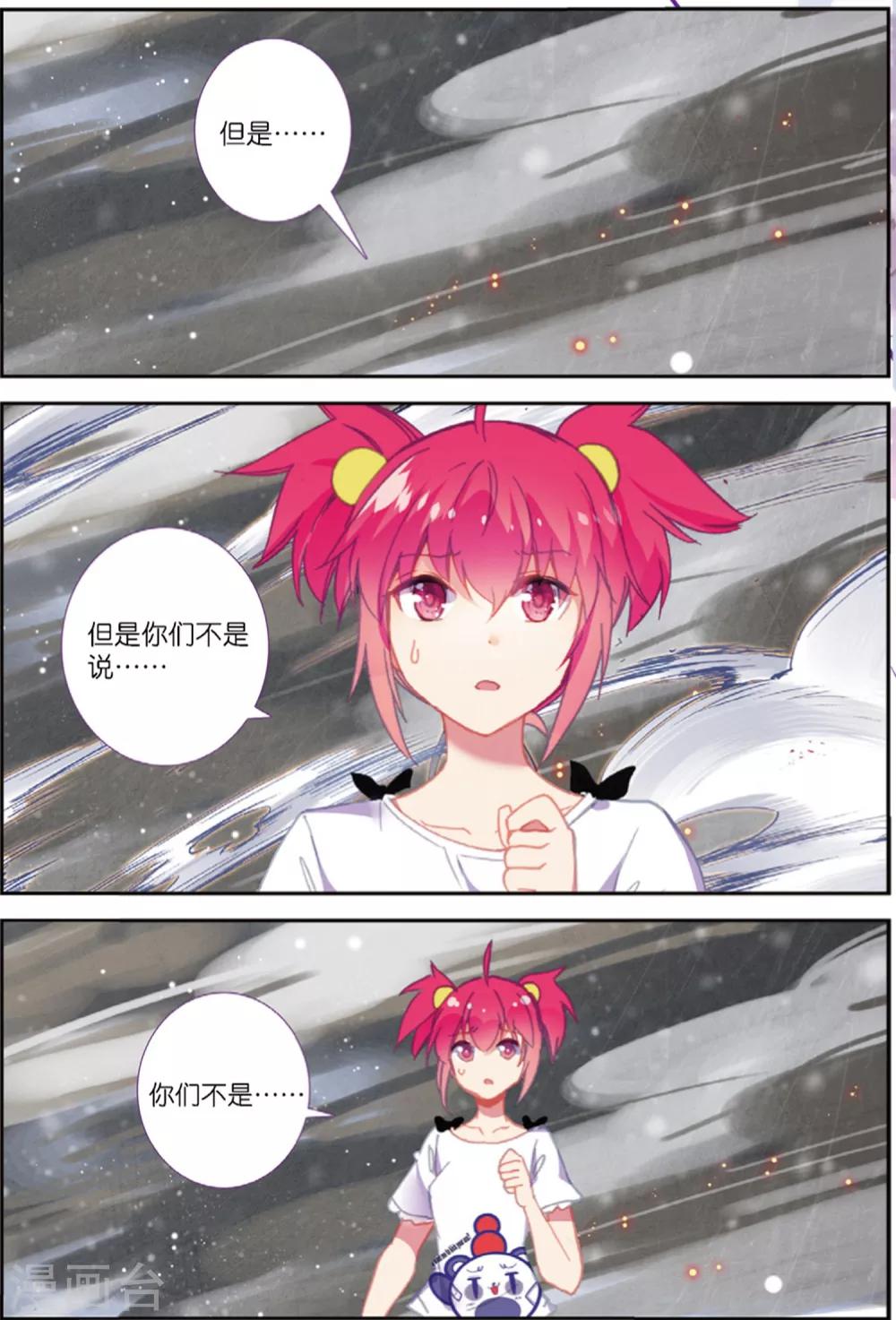 精灵录韩漫全集-第221话 逃出包围网3无删减无遮挡章节图片 