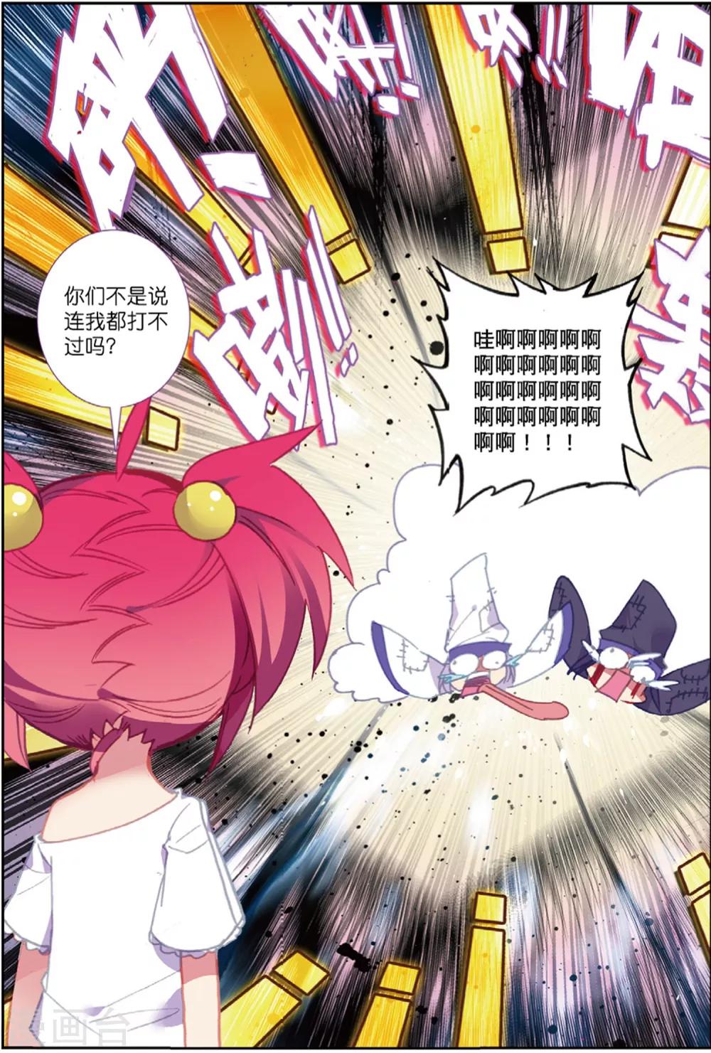 精灵录韩漫全集-第221话 逃出包围网3无删减无遮挡章节图片 