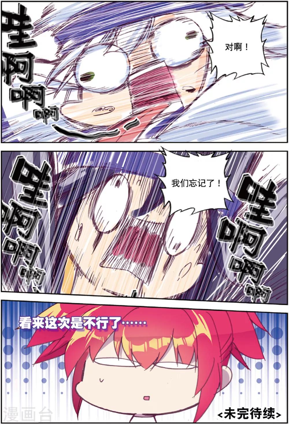 精灵录韩漫全集-第221话 逃出包围网3无删减无遮挡章节图片 