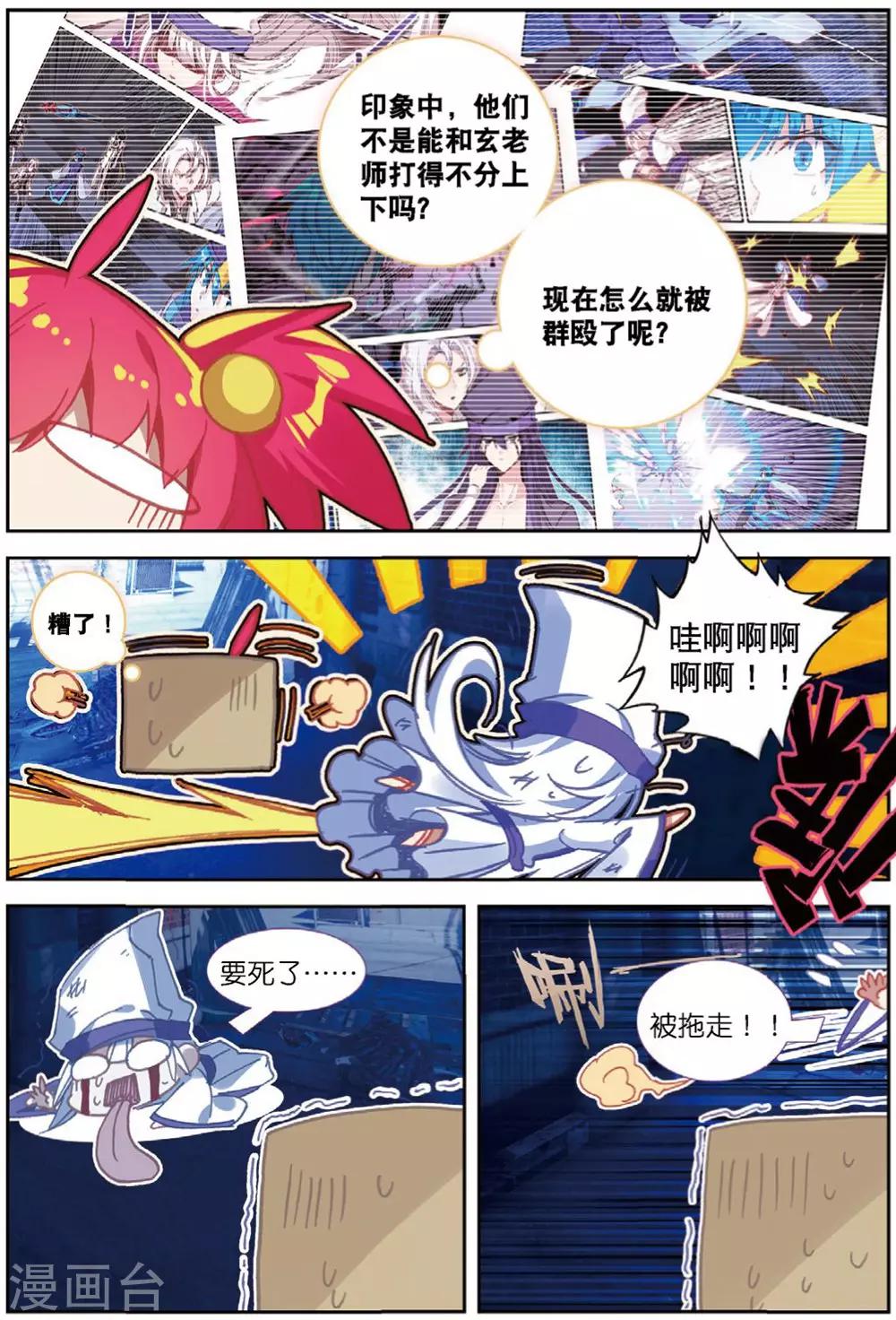 精灵录韩漫全集-第222话 黑白1无删减无遮挡章节图片 