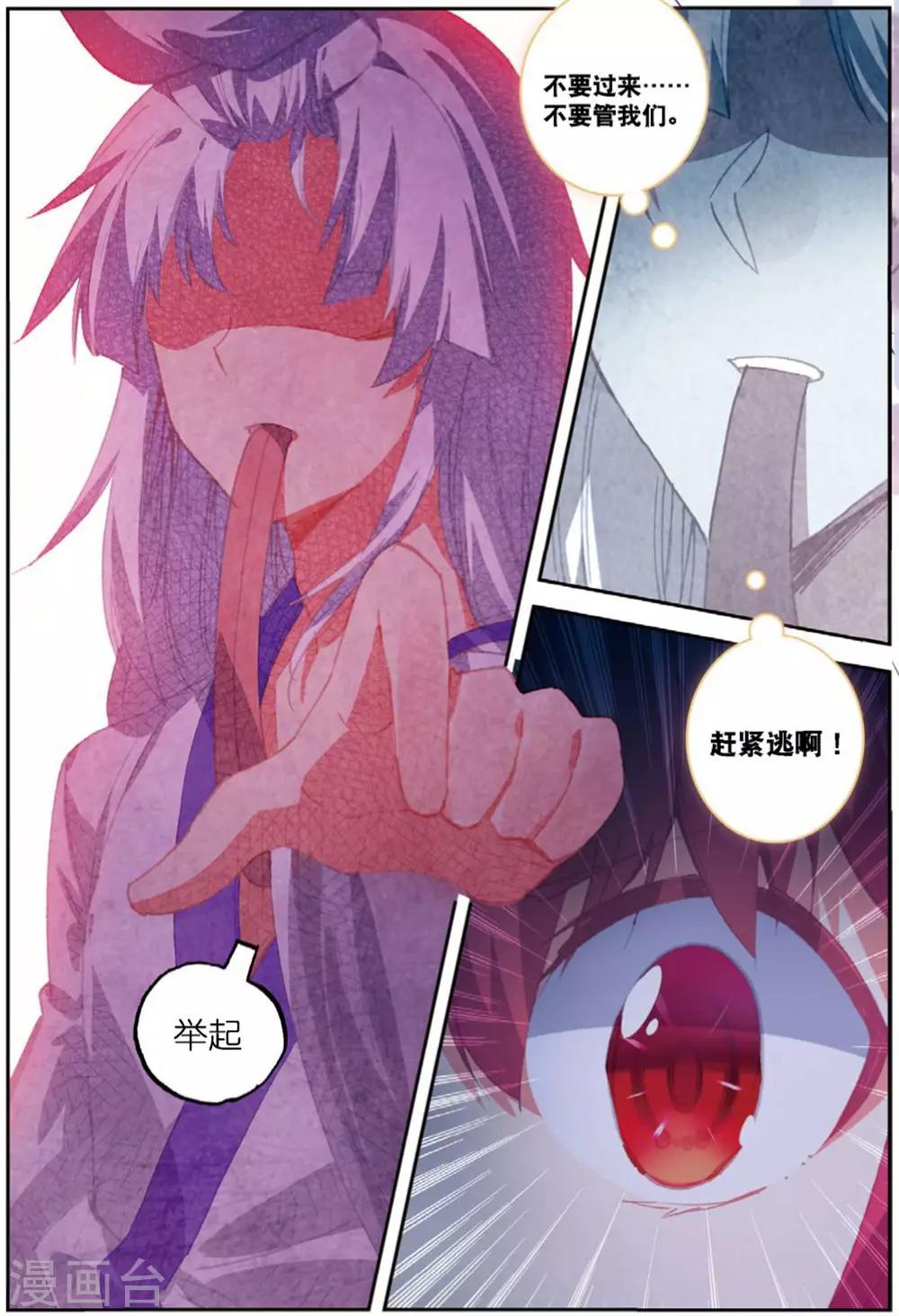 精灵录韩漫全集-第223话 黑白2无删减无遮挡章节图片 
