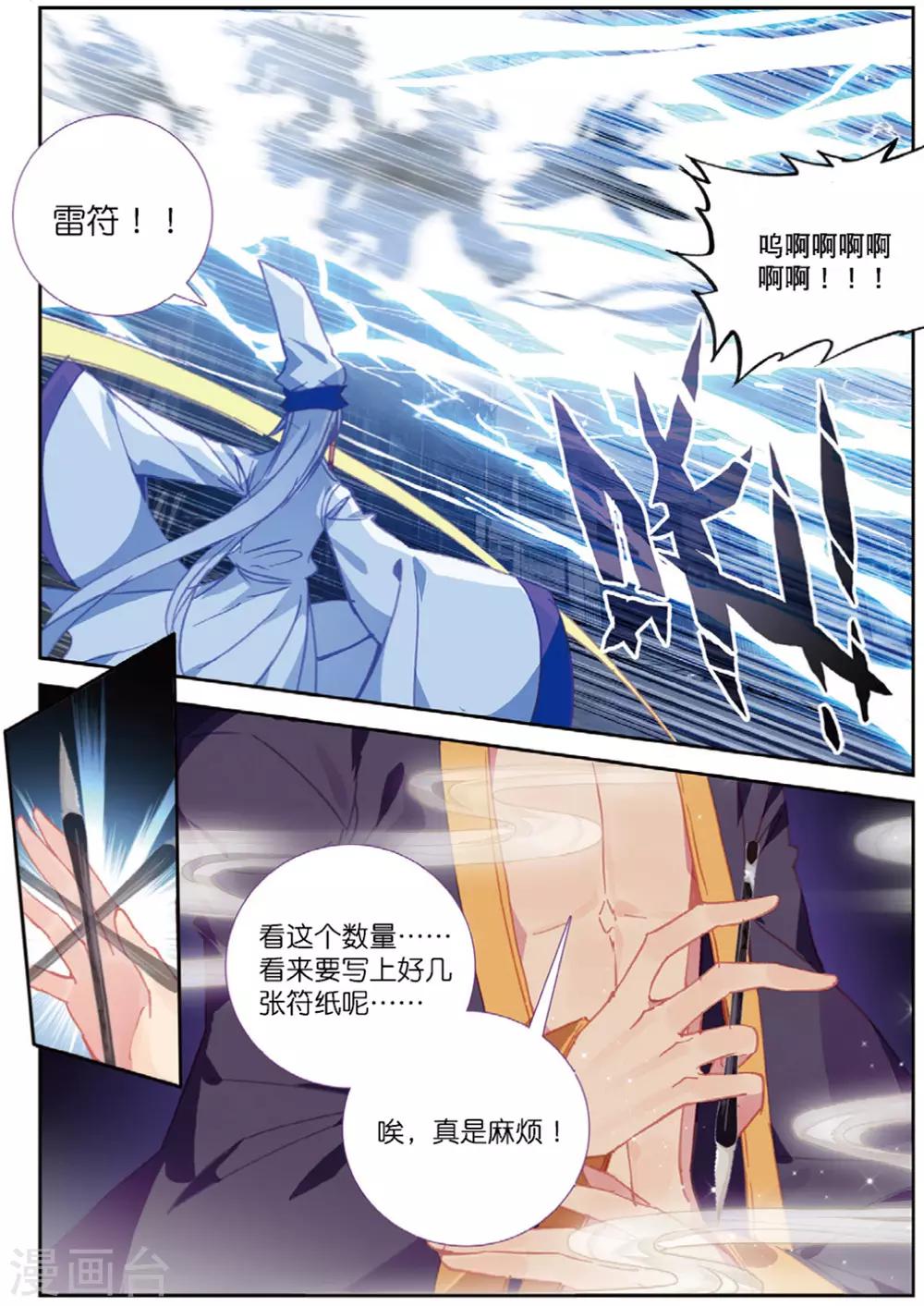 精灵录韩漫全集-第226话 契约2无删减无遮挡章节图片 