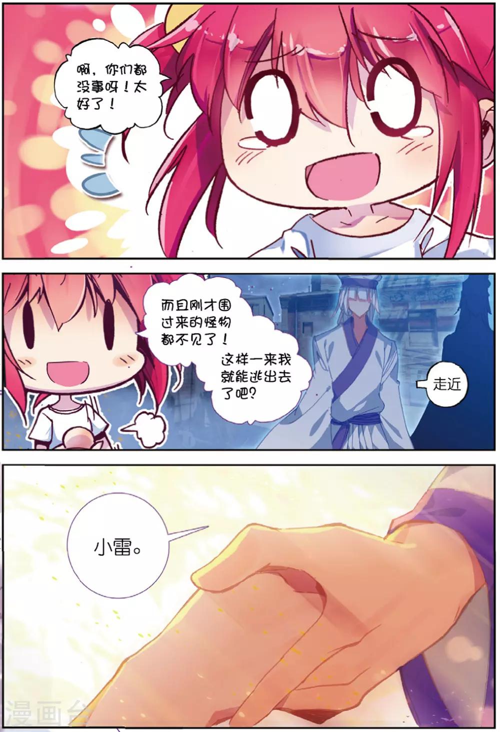精灵录韩漫全集-第227话 契约3无删减无遮挡章节图片 
