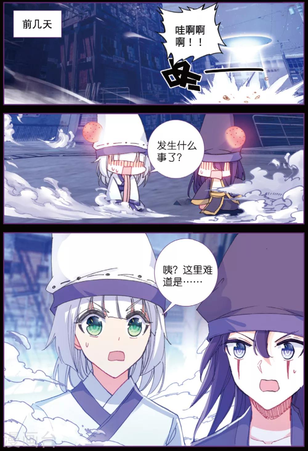 精灵录韩漫全集-第228话 玄魁的阴谋1无删减无遮挡章节图片 