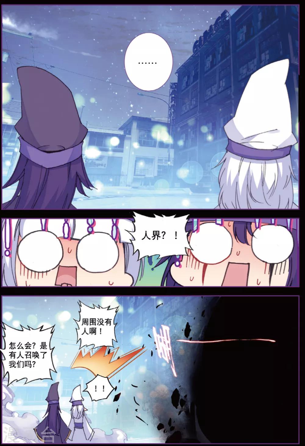精灵录韩漫全集-第228话 玄魁的阴谋1无删减无遮挡章节图片 