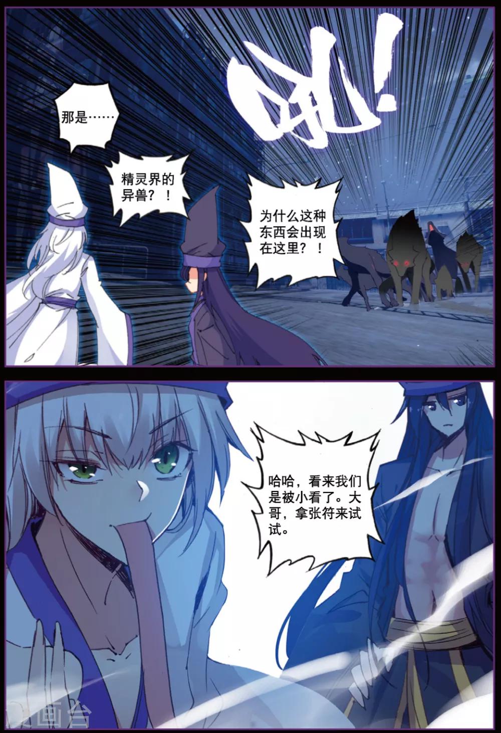 精灵录韩漫全集-第228话 玄魁的阴谋1无删减无遮挡章节图片 