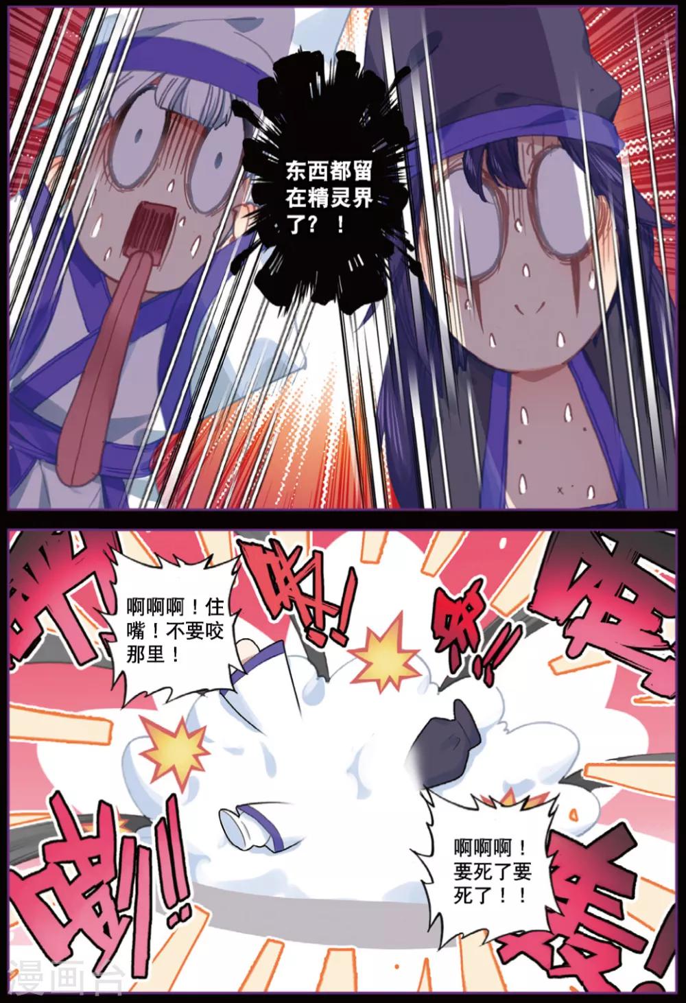 精灵录韩漫全集-第228话 玄魁的阴谋1无删减无遮挡章节图片 