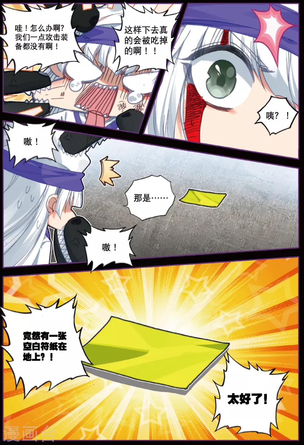 精灵录韩漫全集-第228话 玄魁的阴谋1无删减无遮挡章节图片 