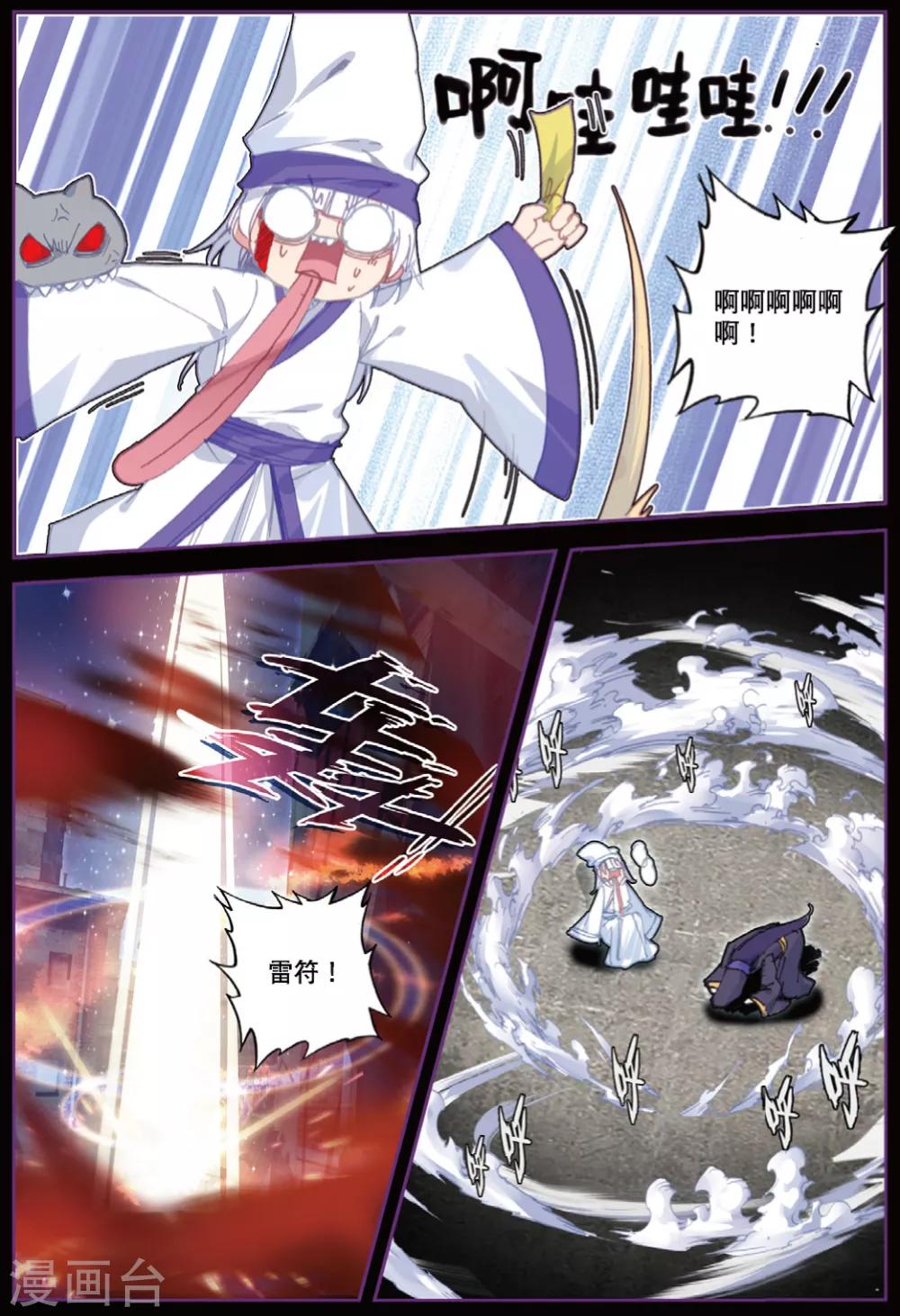 精灵录韩漫全集-第228话 玄魁的阴谋1无删减无遮挡章节图片 