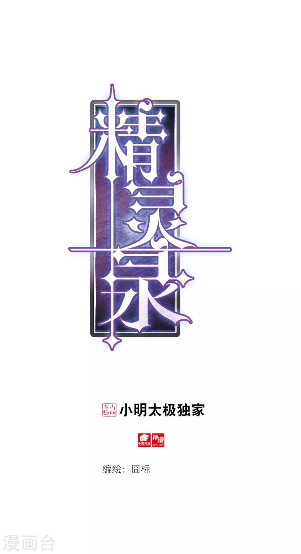 精灵录韩漫全集-第229话 玄魁的阴谋2无删减无遮挡章节图片 