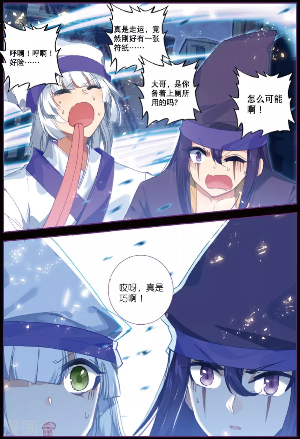 精灵录韩漫全集-第229话 玄魁的阴谋2无删减无遮挡章节图片 