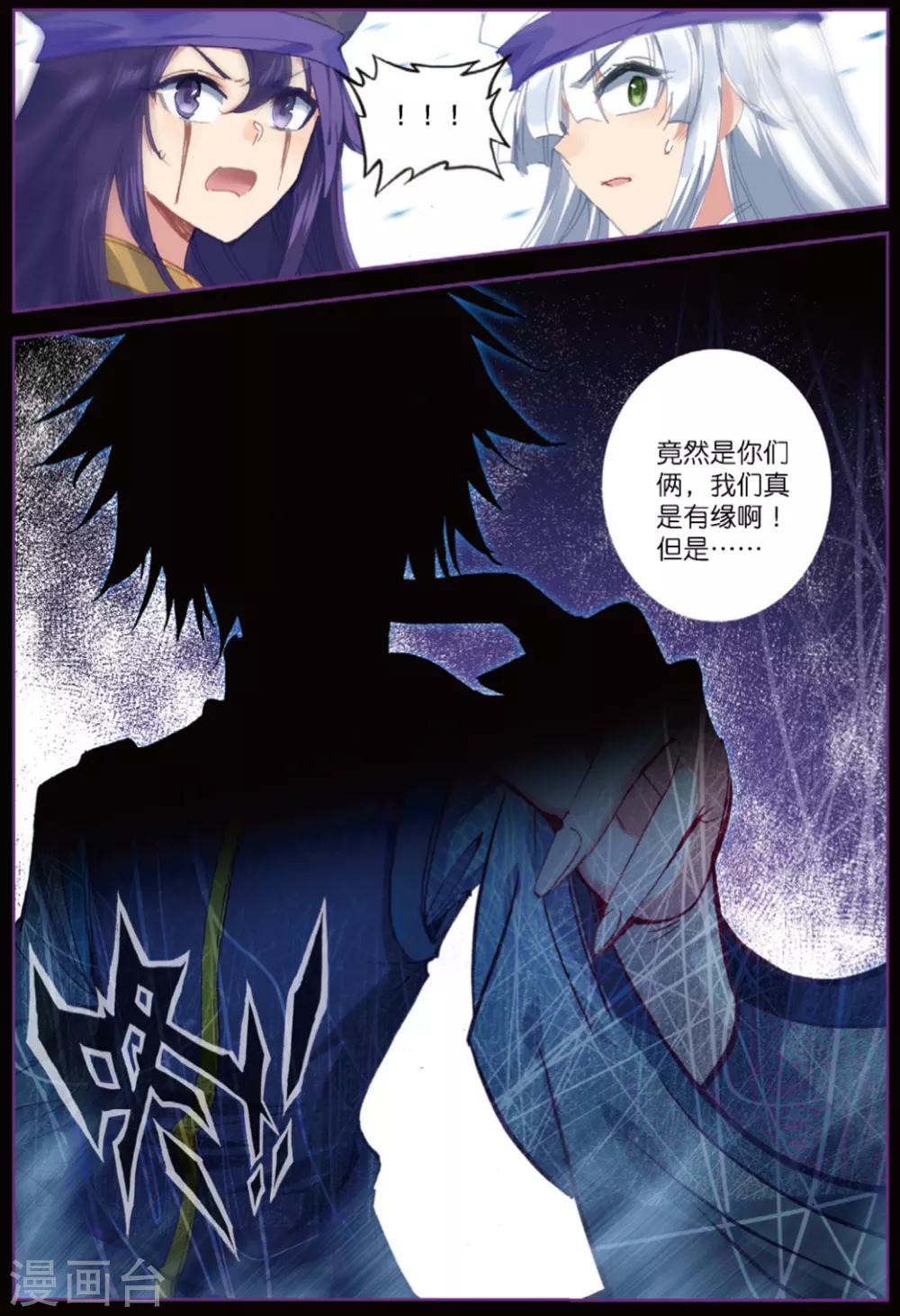 精灵录韩漫全集-第229话 玄魁的阴谋2无删减无遮挡章节图片 