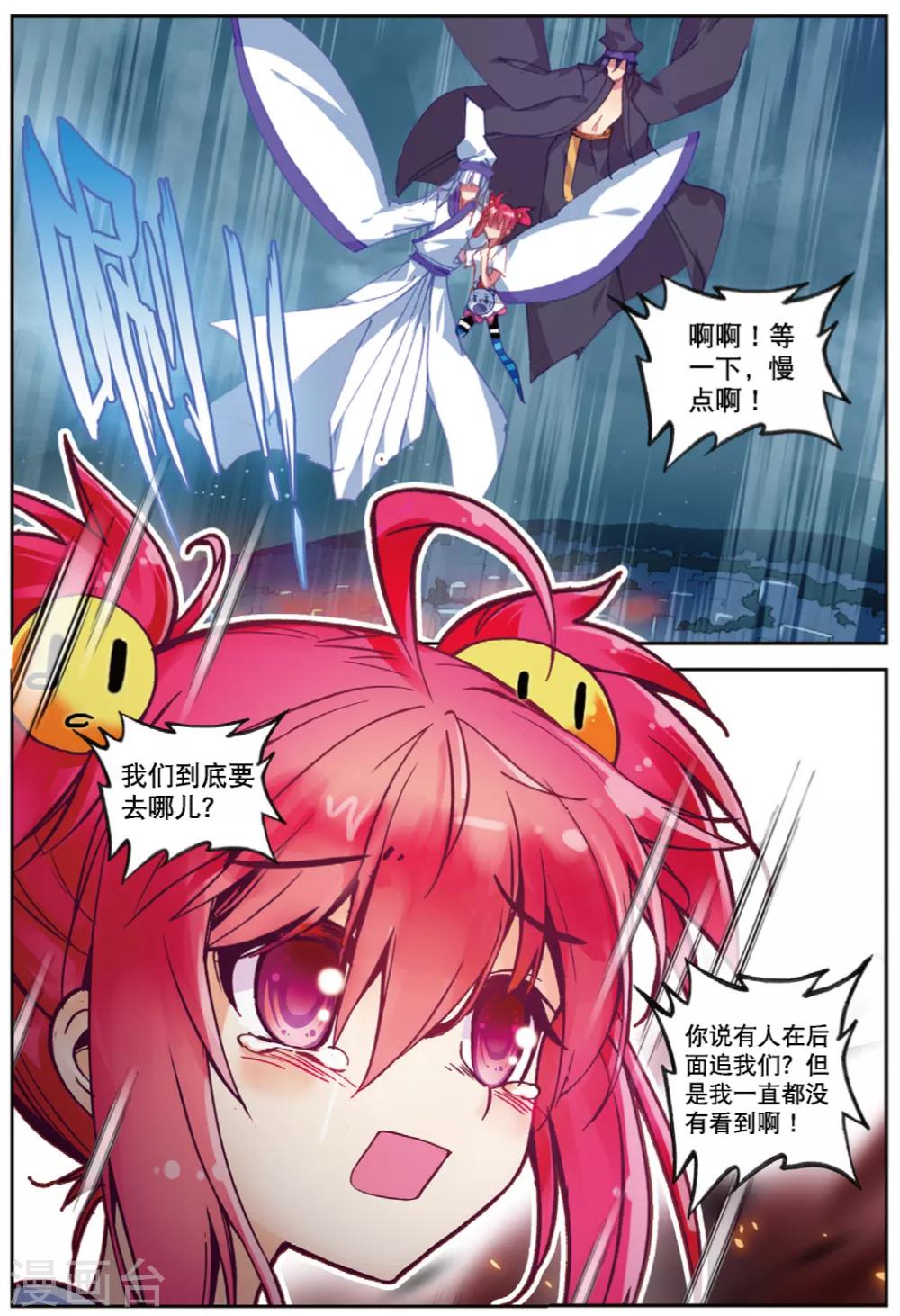 精灵录韩漫全集-第229话 玄魁的阴谋2无删减无遮挡章节图片 
