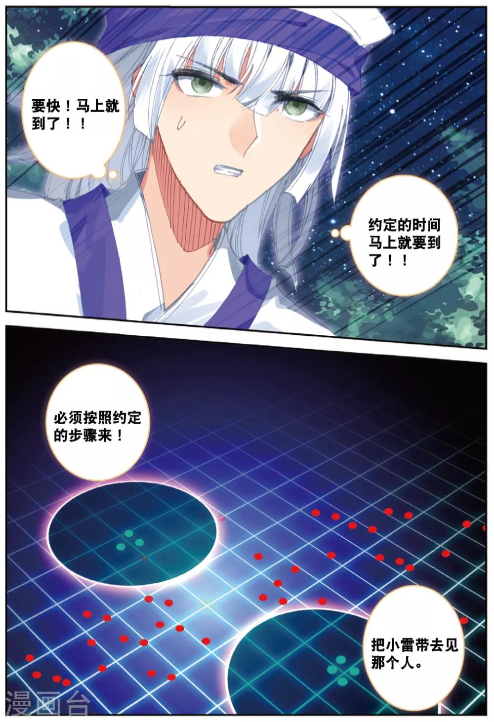 精灵录韩漫全集-第229话 玄魁的阴谋2无删减无遮挡章节图片 