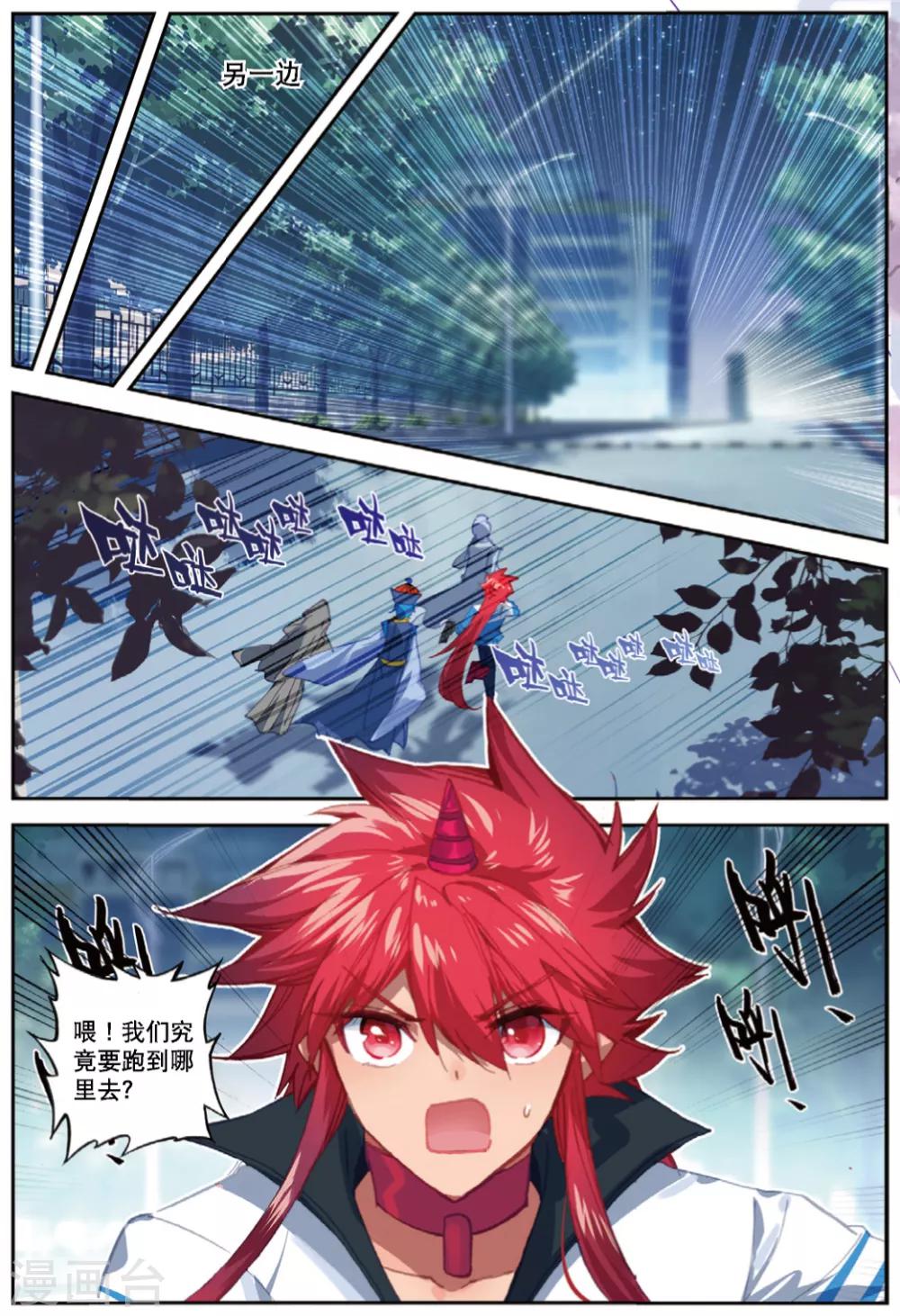 精灵录韩漫全集-第229话 玄魁的阴谋2无删减无遮挡章节图片 
