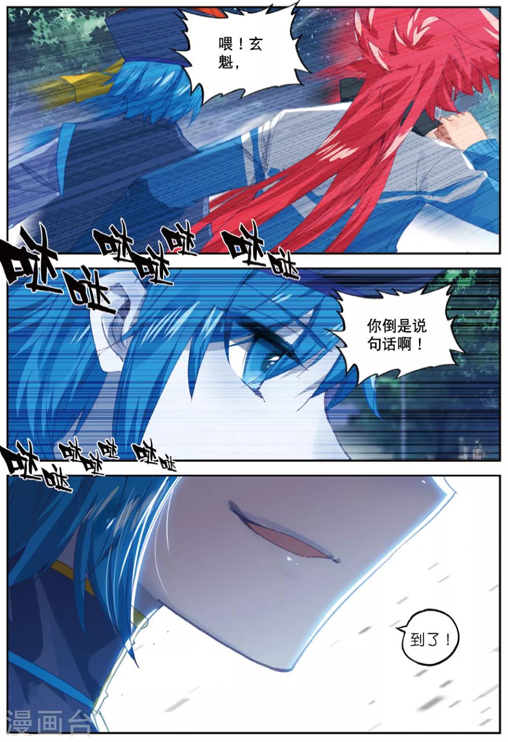 精灵录韩漫全集-第229话 玄魁的阴谋2无删减无遮挡章节图片 