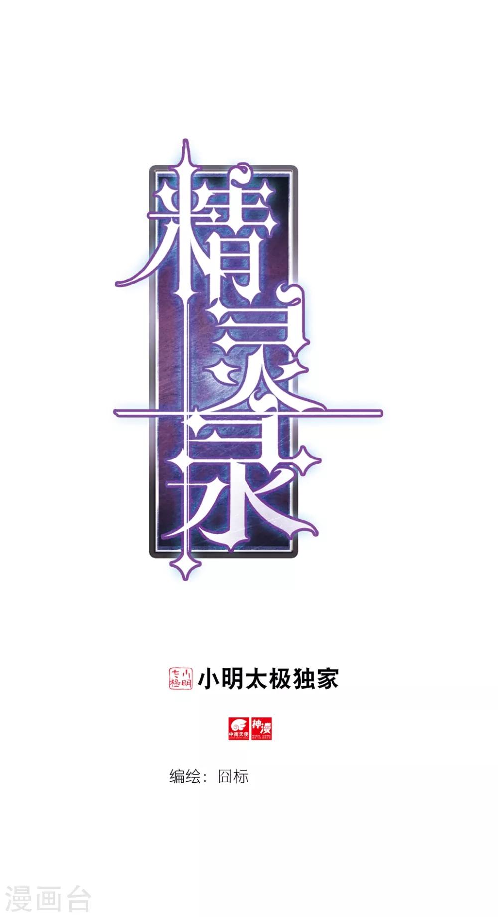 精灵录韩漫全集-第231话 玄魁的实验1无删减无遮挡章节图片 