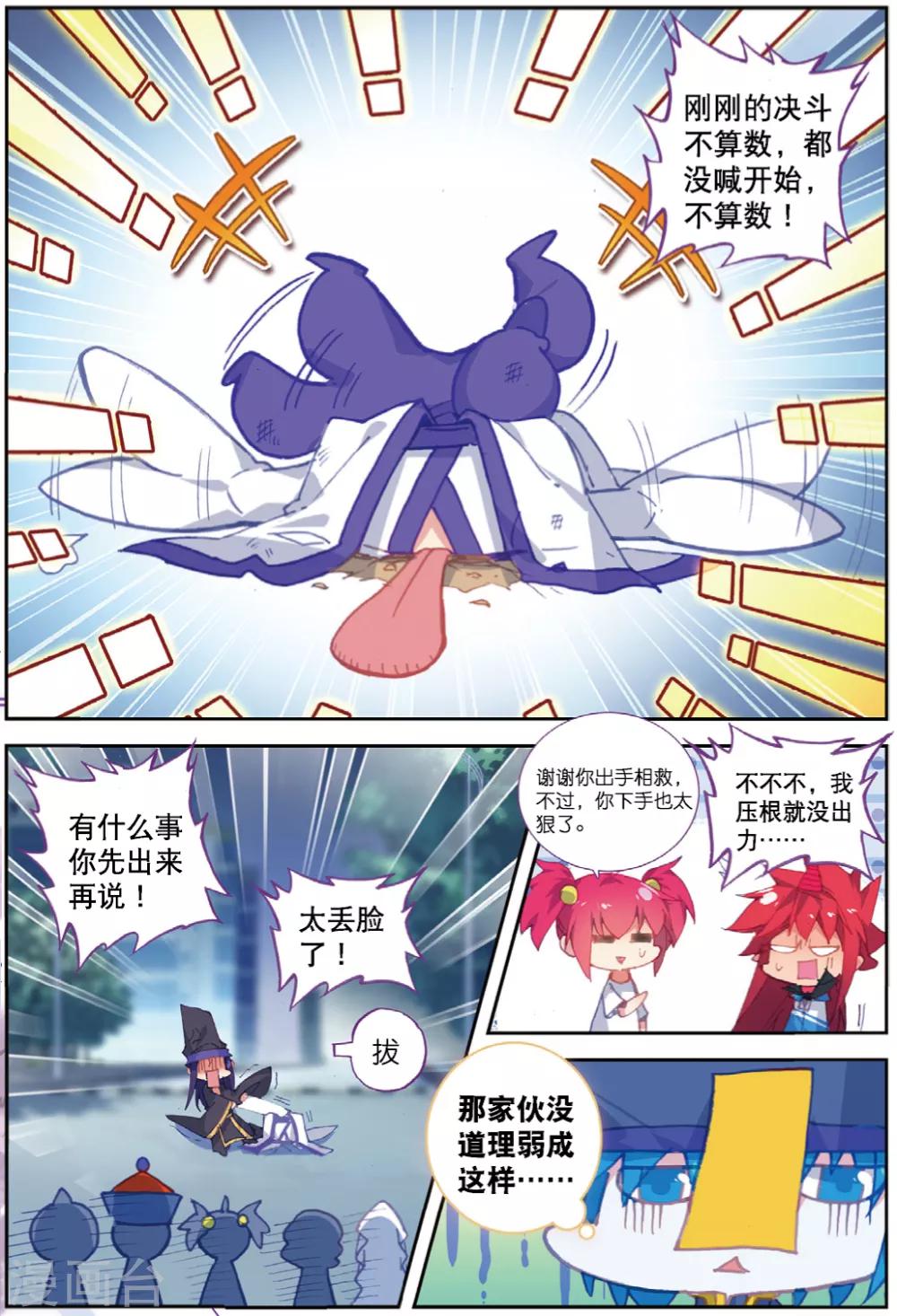 精灵录韩漫全集-第231话 玄魁的实验1无删减无遮挡章节图片 