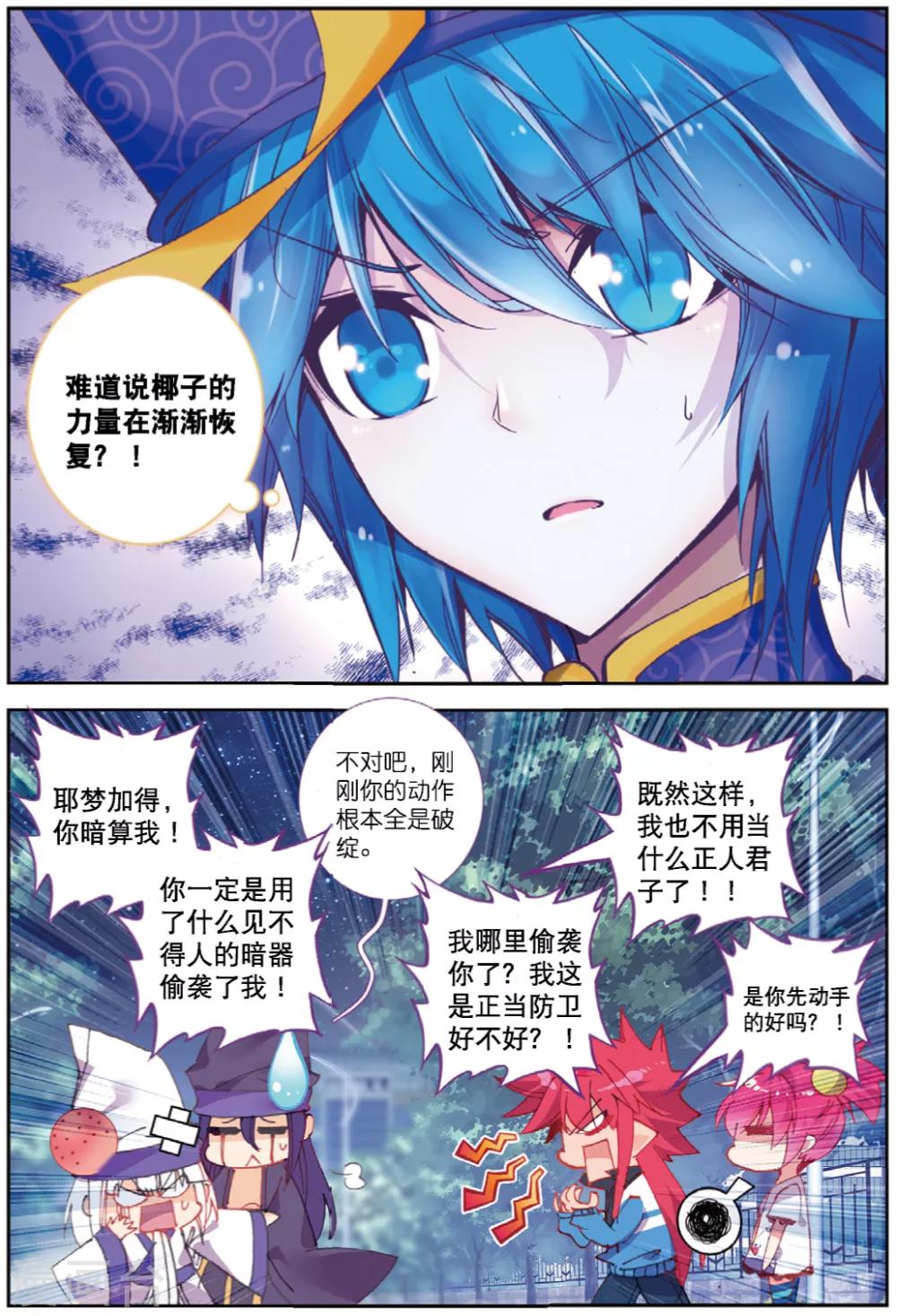 精灵录韩漫全集-第231话 玄魁的实验1无删减无遮挡章节图片 