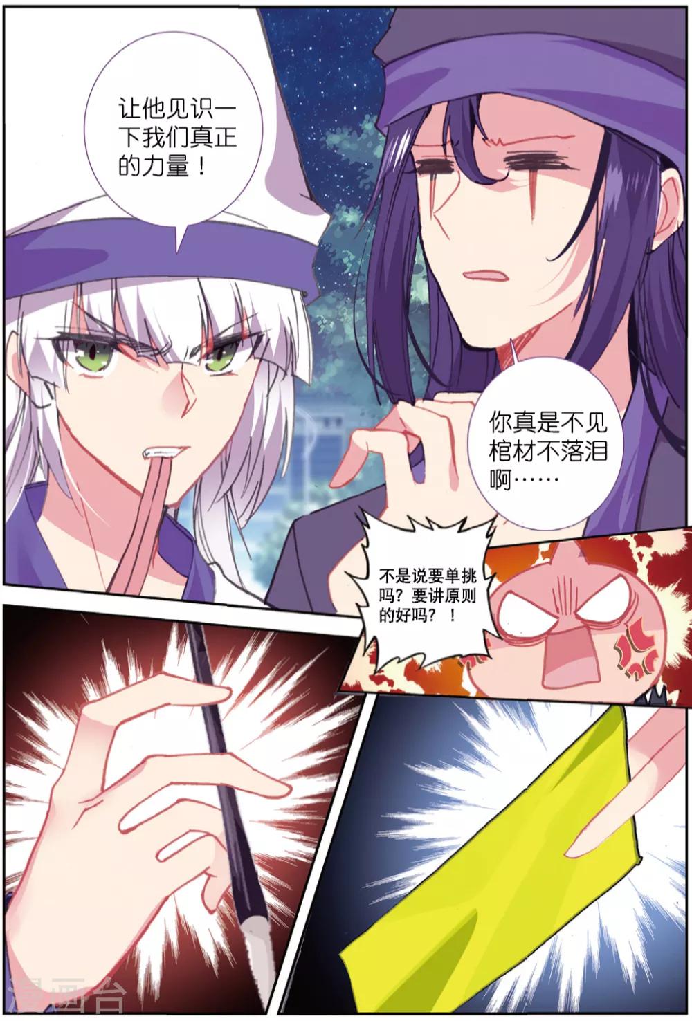 精灵录韩漫全集-第231话 玄魁的实验1无删减无遮挡章节图片 