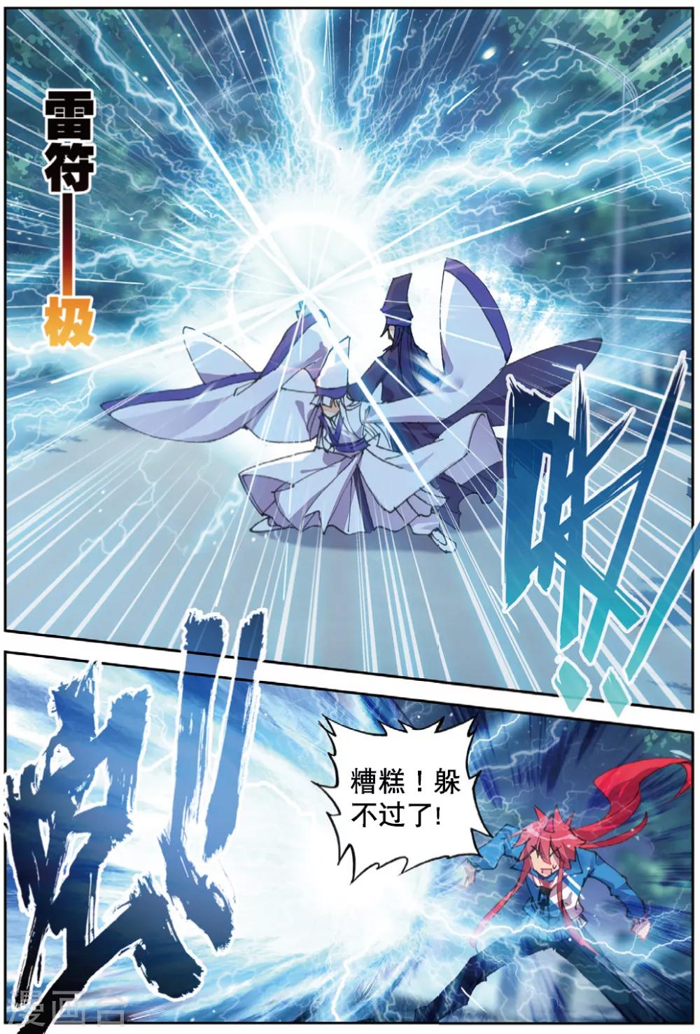 精灵录韩漫全集-第231话 玄魁的实验1无删减无遮挡章节图片 