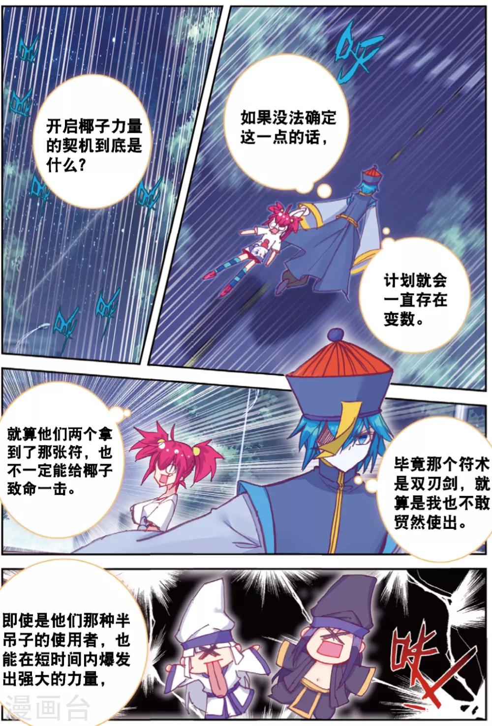 精灵录韩漫全集-第233话 玄魁的实验3无删减无遮挡章节图片 