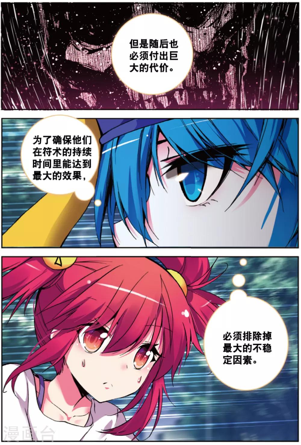 精灵录韩漫全集-第233话 玄魁的实验3无删减无遮挡章节图片 