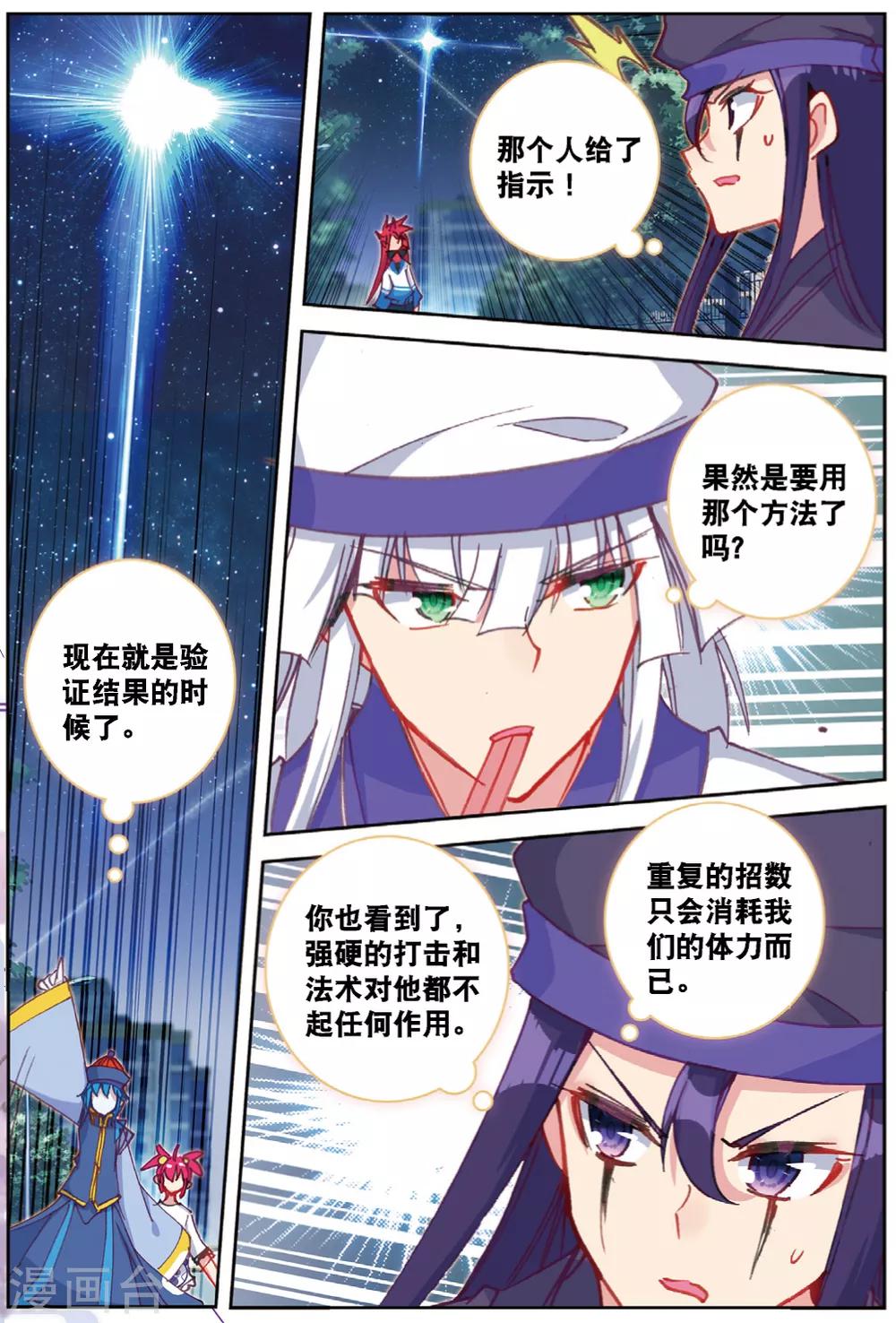 精灵录韩漫全集-第233话 玄魁的实验3无删减无遮挡章节图片 