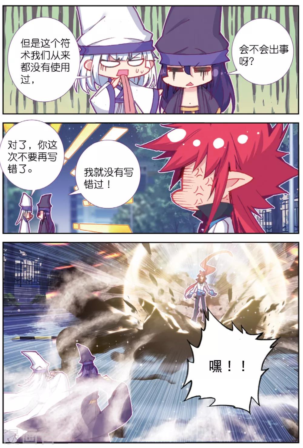 精灵录韩漫全集-第233话 玄魁的实验3无删减无遮挡章节图片 